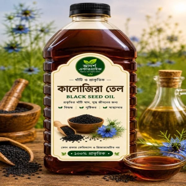 👉কালোজিরা তেল