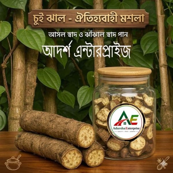 👉 চুইঝাল