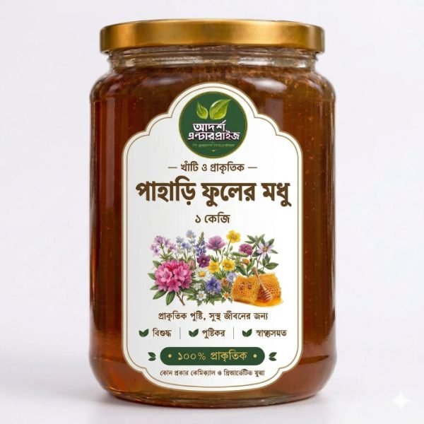 👉পাহাড়ি ফুলের মধু
