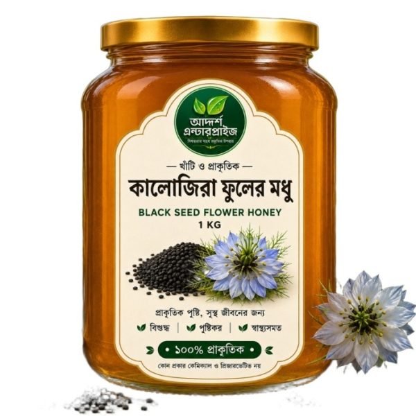 👉কালোজিরা ফুলের মধু