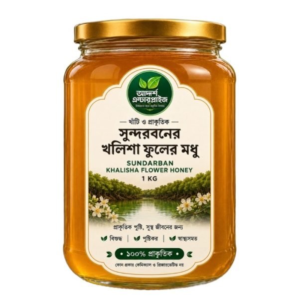 👉সুন্দরবনের খলিসা মধু