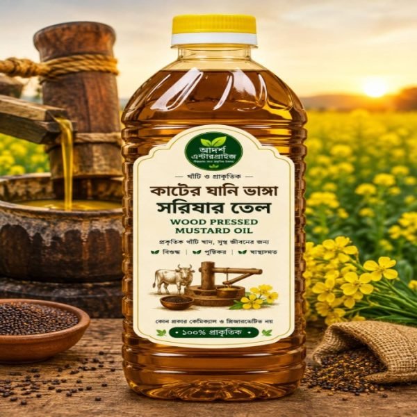 Mustard Oil (ঘাণি ভাঙ্গা সরিষার তেল - ৫ কেজি)