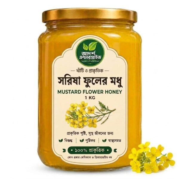 👉সরিষা ফুলের মধু - ১ কেজি